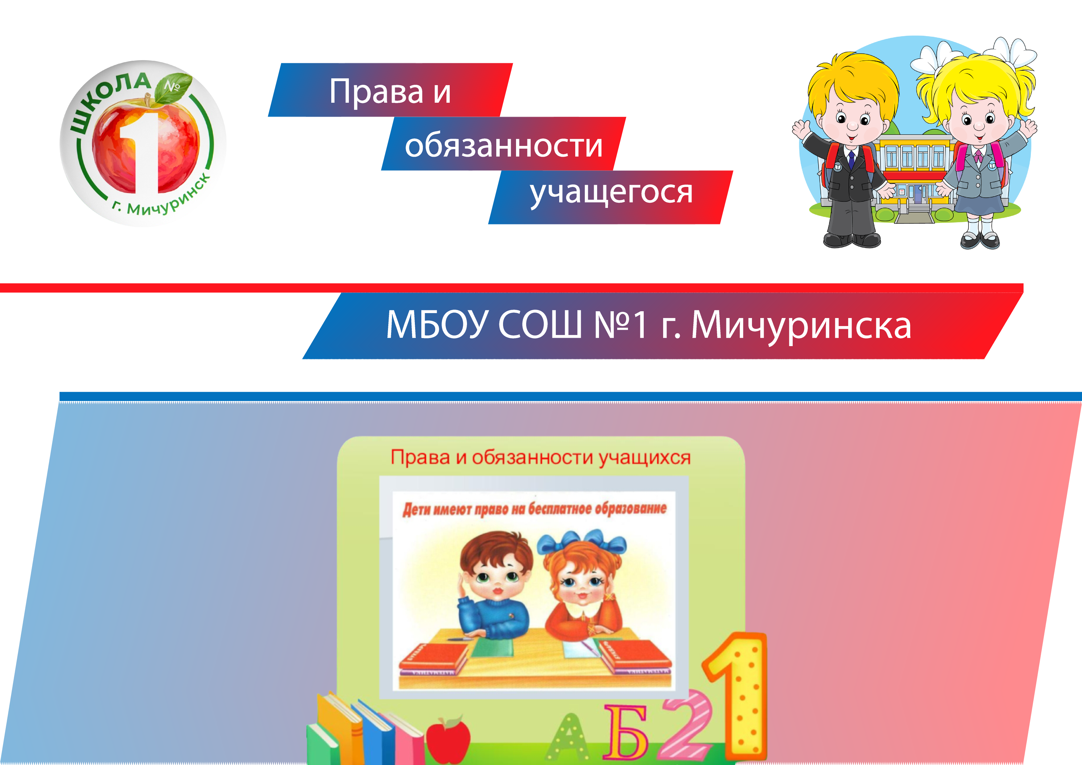 Правила обучения. Права и обязанности учащегося.