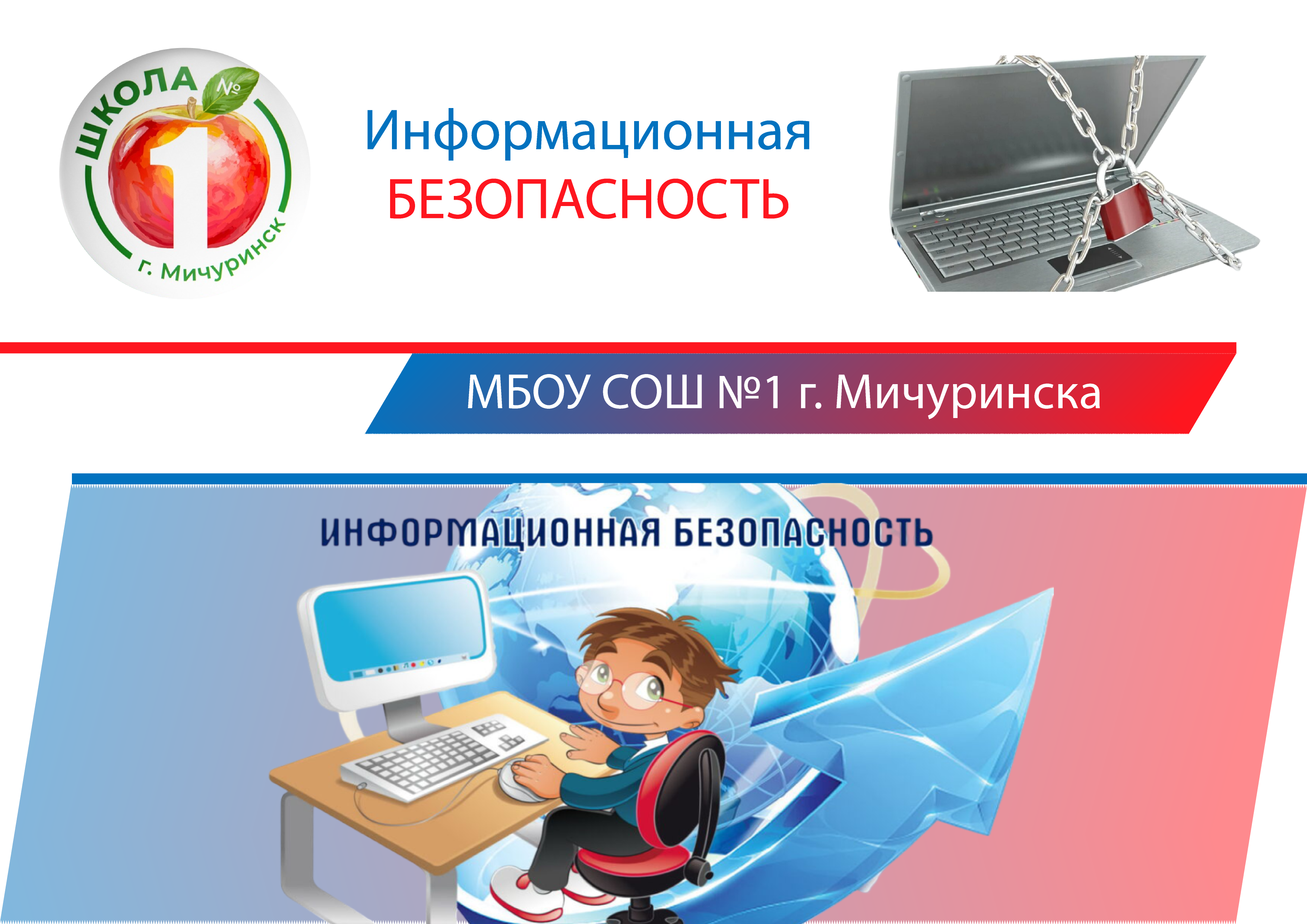 Информационная безопасность.