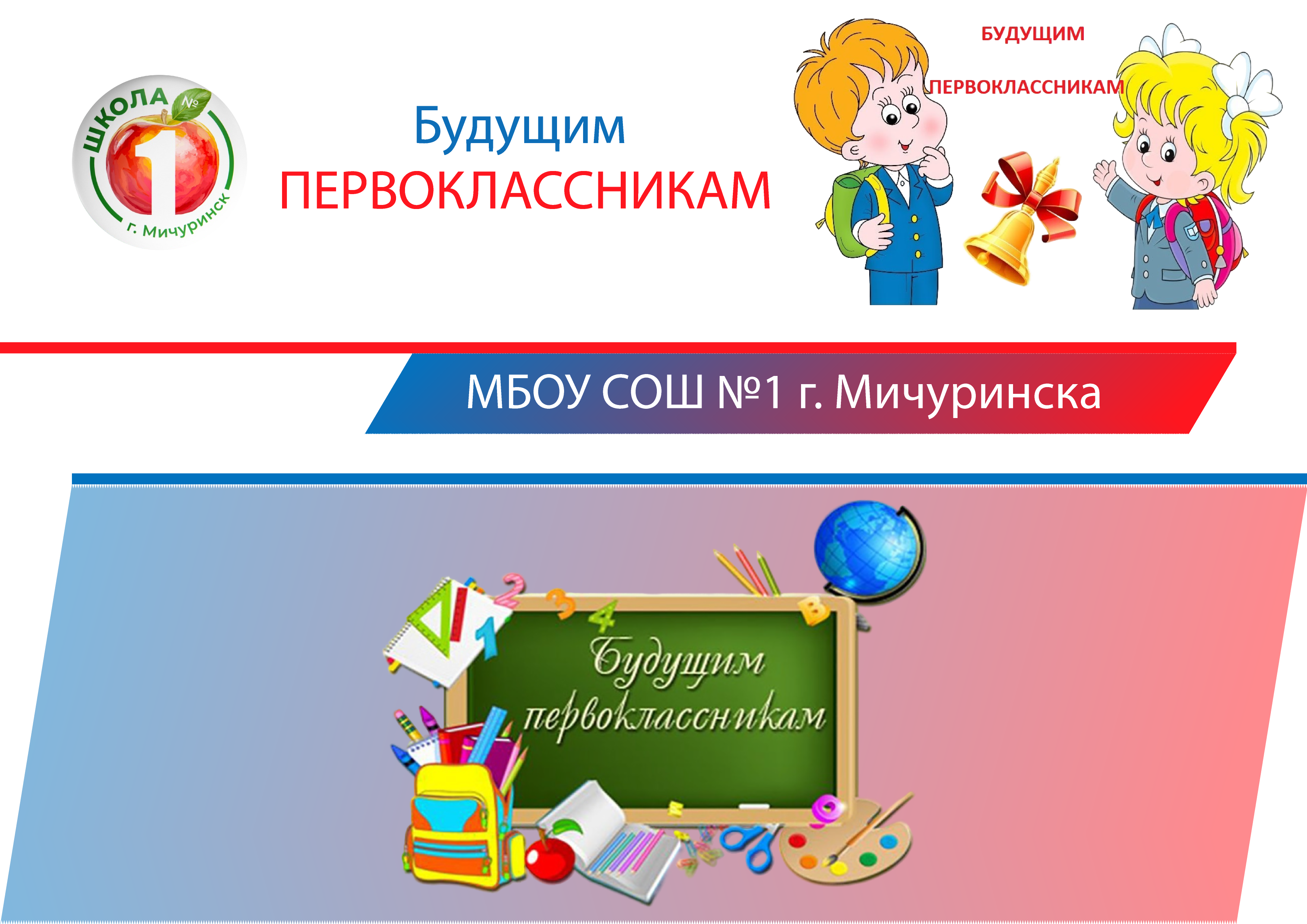 Будущим первоклассникам.